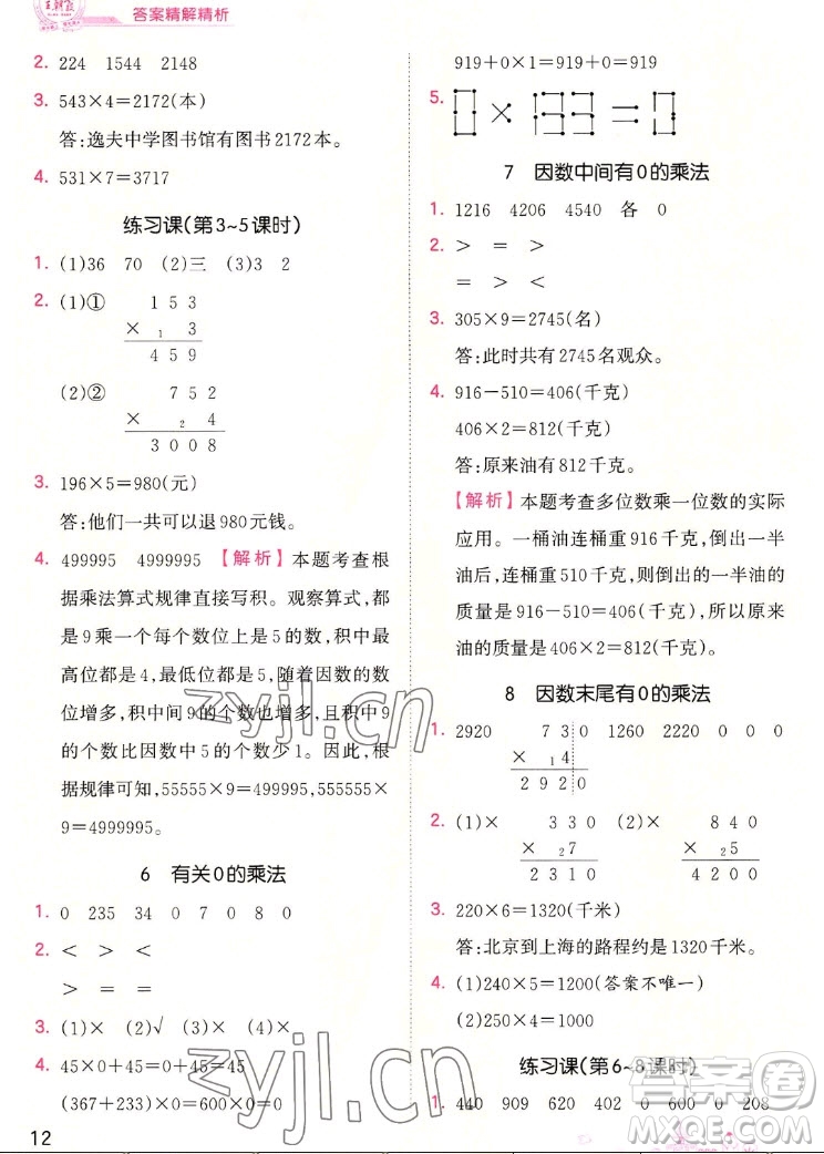 江西人民出版社2022王朝霞創(chuàng)維新課堂數(shù)學(xué)三年級(jí)上冊(cè)RJ人教版答案