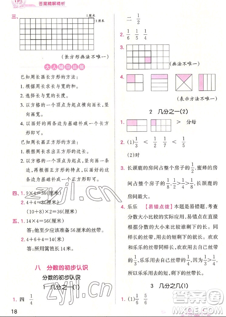 江西人民出版社2022王朝霞創(chuàng)維新課堂數(shù)學(xué)三年級(jí)上冊(cè)RJ人教版答案