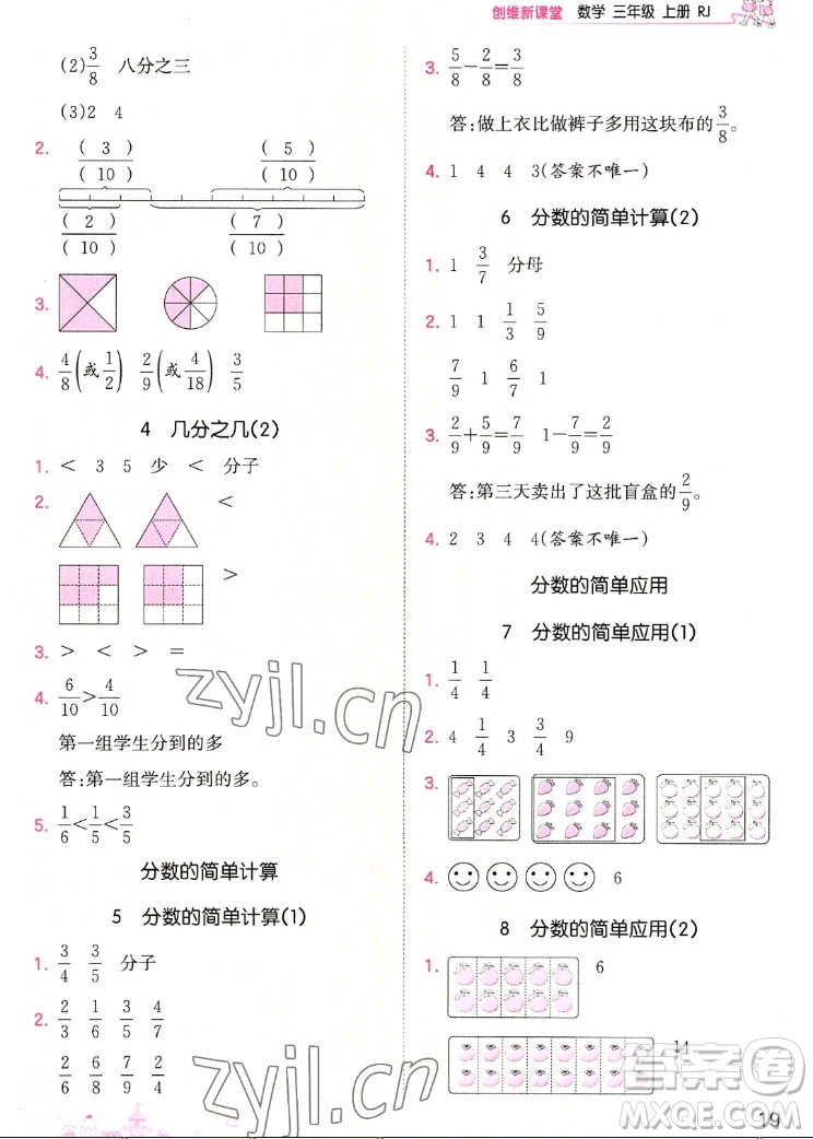 江西人民出版社2022王朝霞創(chuàng)維新課堂數(shù)學(xué)三年級(jí)上冊(cè)RJ人教版答案