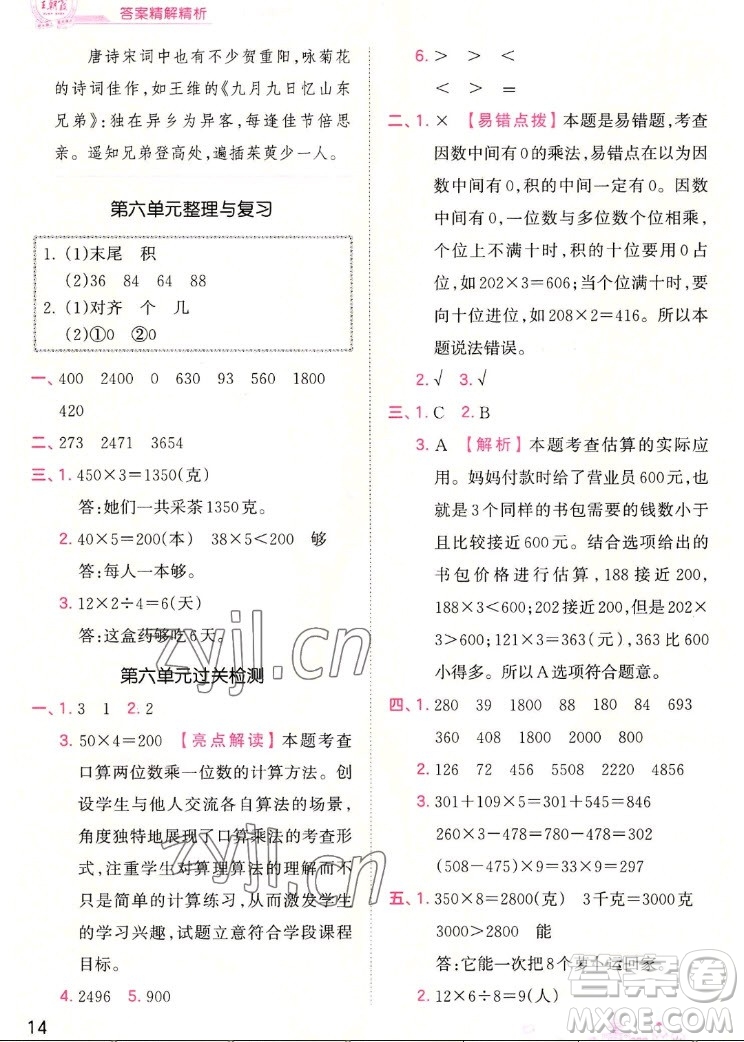 江西人民出版社2022王朝霞創(chuàng)維新課堂數(shù)學(xué)三年級(jí)上冊(cè)RJ人教版答案