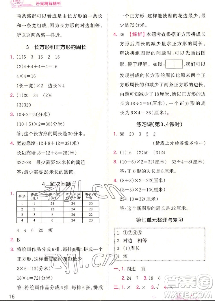 江西人民出版社2022王朝霞創(chuàng)維新課堂數(shù)學(xué)三年級(jí)上冊(cè)RJ人教版答案