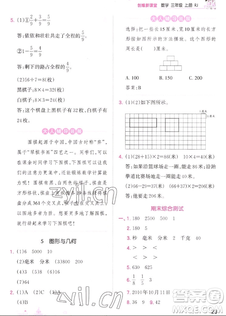 江西人民出版社2022王朝霞創(chuàng)維新課堂數(shù)學(xué)三年級(jí)上冊(cè)RJ人教版答案