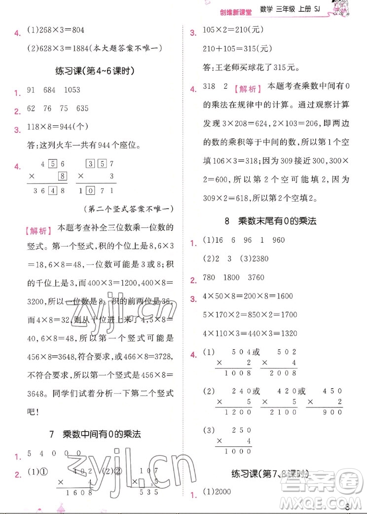 江西人民出版社2022王朝霞創(chuàng)維新課堂數(shù)學(xué)三年級(jí)上冊SJ蘇教版答案