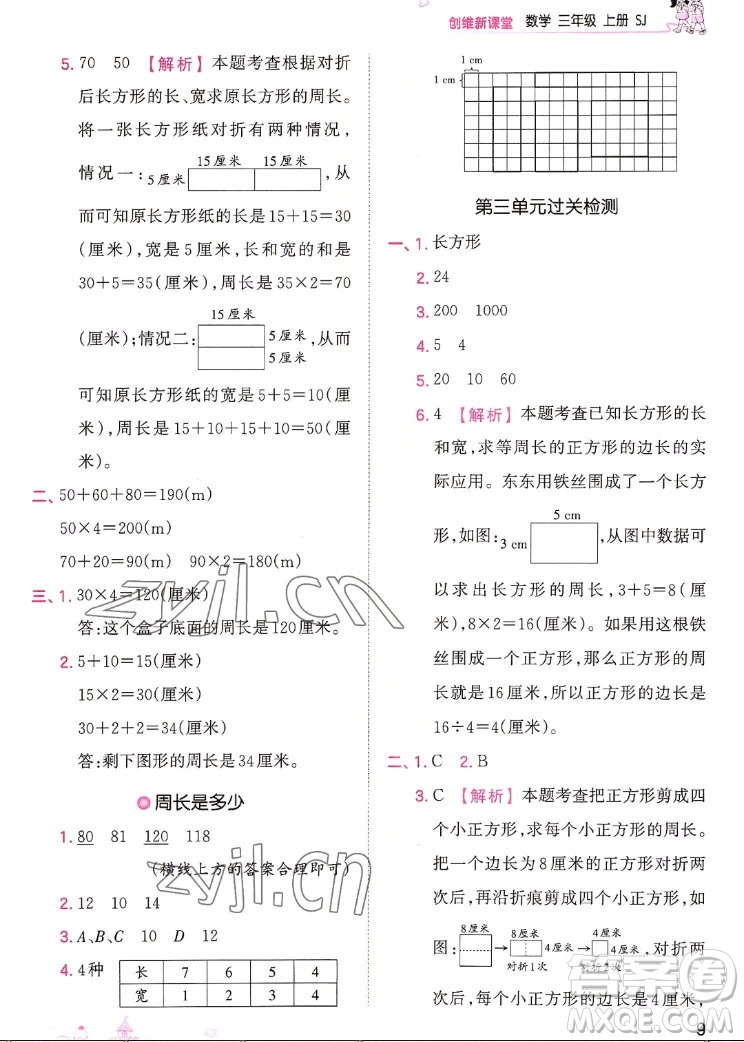 江西人民出版社2022王朝霞創(chuàng)維新課堂數(shù)學(xué)三年級(jí)上冊SJ蘇教版答案