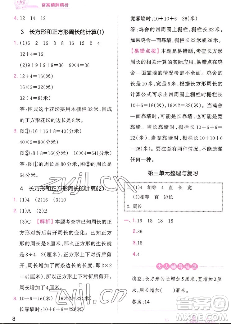 江西人民出版社2022王朝霞創(chuàng)維新課堂數(shù)學(xué)三年級(jí)上冊SJ蘇教版答案