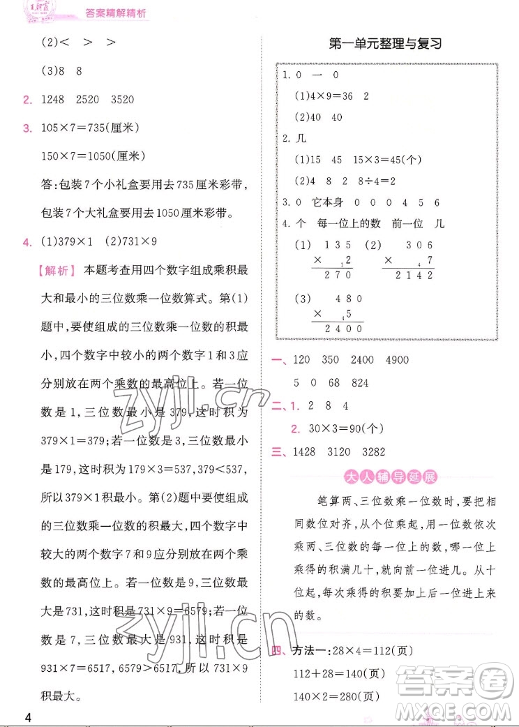 江西人民出版社2022王朝霞創(chuàng)維新課堂數(shù)學(xué)三年級(jí)上冊SJ蘇教版答案