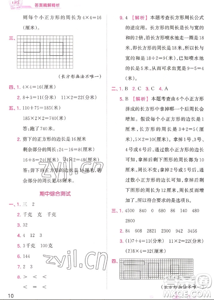 江西人民出版社2022王朝霞創(chuàng)維新課堂數(shù)學(xué)三年級(jí)上冊SJ蘇教版答案