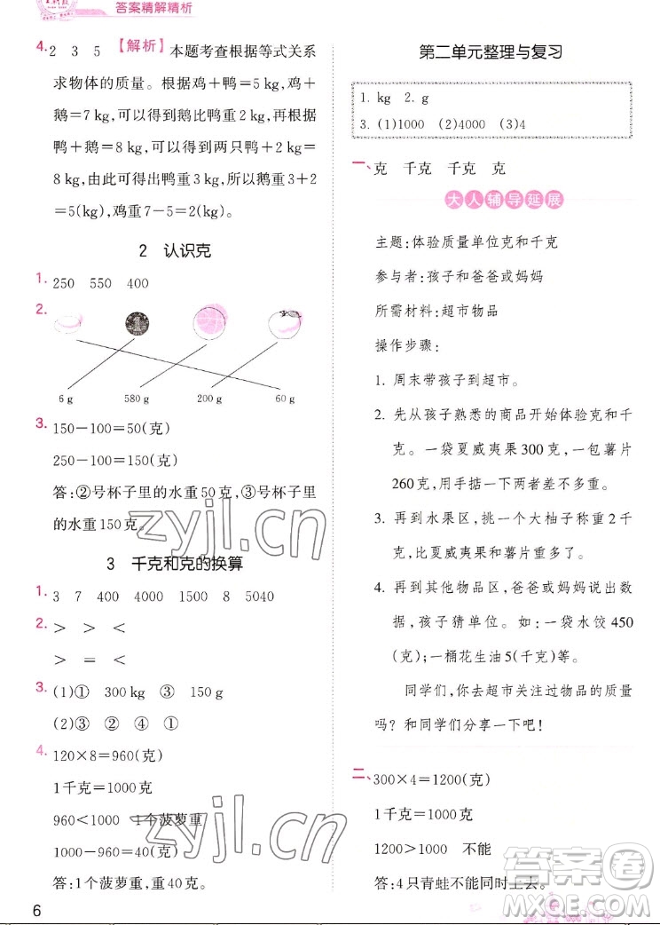 江西人民出版社2022王朝霞創(chuàng)維新課堂數(shù)學(xué)三年級(jí)上冊SJ蘇教版答案