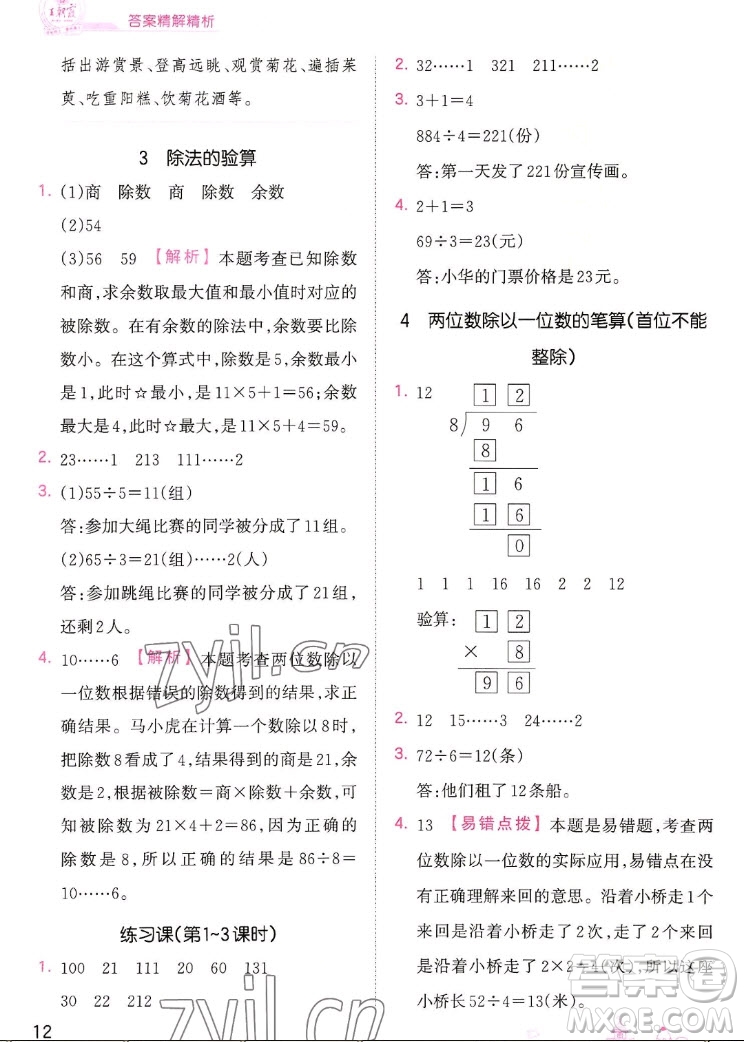 江西人民出版社2022王朝霞創(chuàng)維新課堂數(shù)學(xué)三年級(jí)上冊SJ蘇教版答案