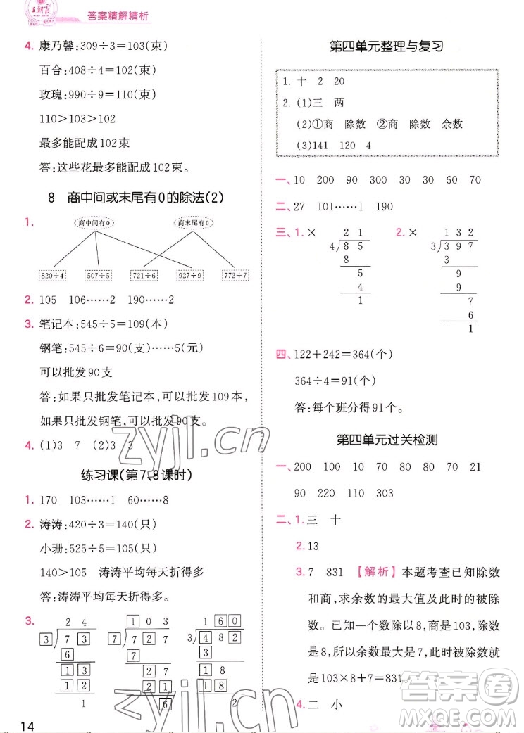 江西人民出版社2022王朝霞創(chuàng)維新課堂數(shù)學(xué)三年級(jí)上冊SJ蘇教版答案