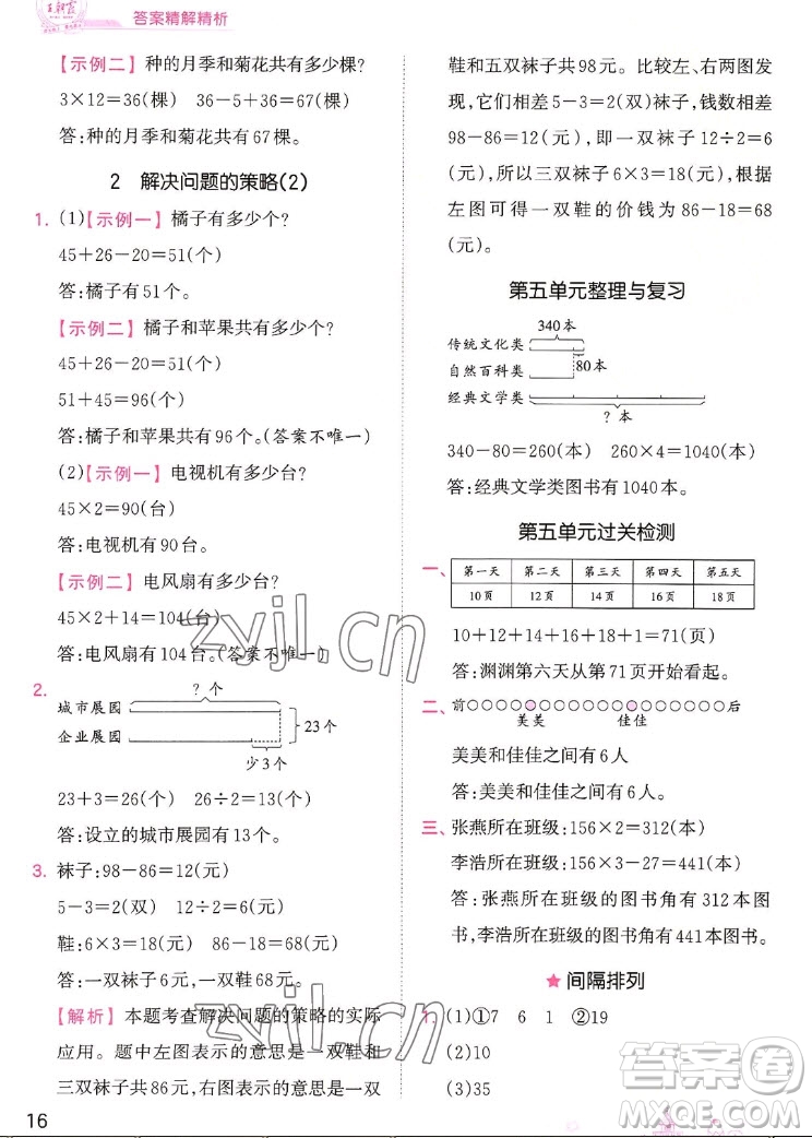 江西人民出版社2022王朝霞創(chuàng)維新課堂數(shù)學(xué)三年級(jí)上冊SJ蘇教版答案