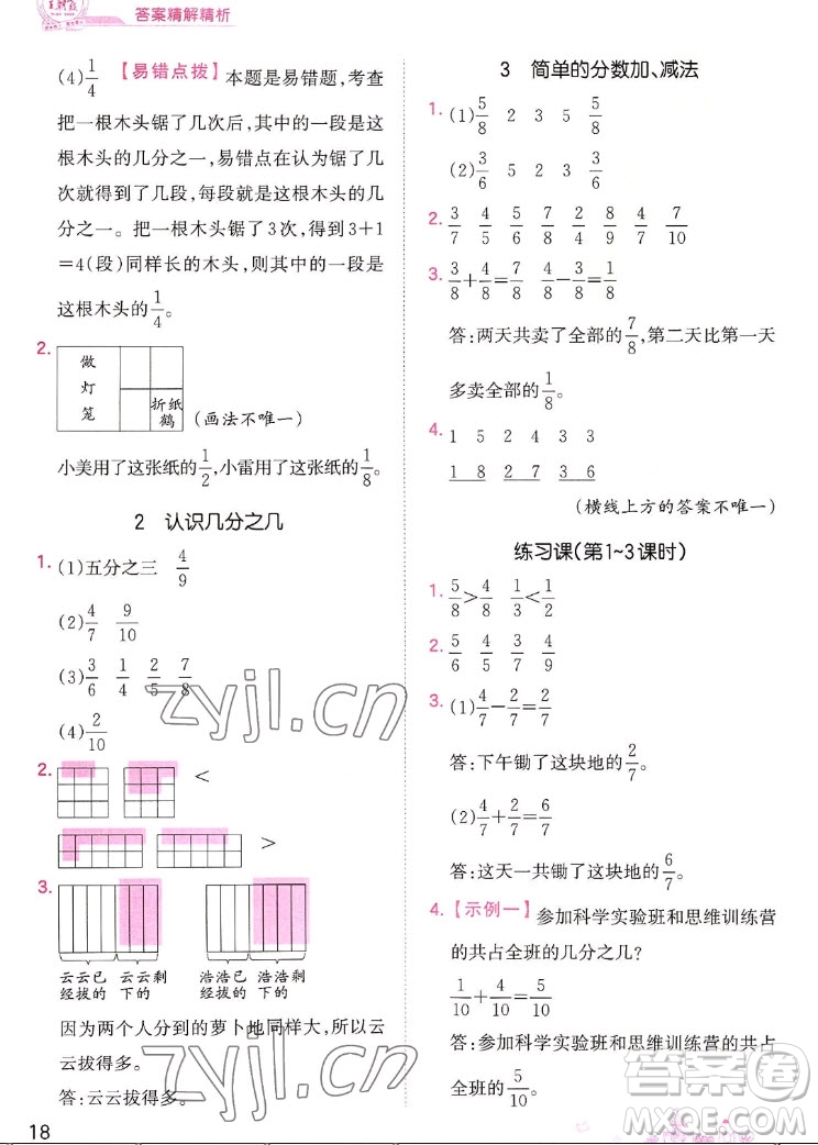 江西人民出版社2022王朝霞創(chuàng)維新課堂數(shù)學(xué)三年級(jí)上冊SJ蘇教版答案