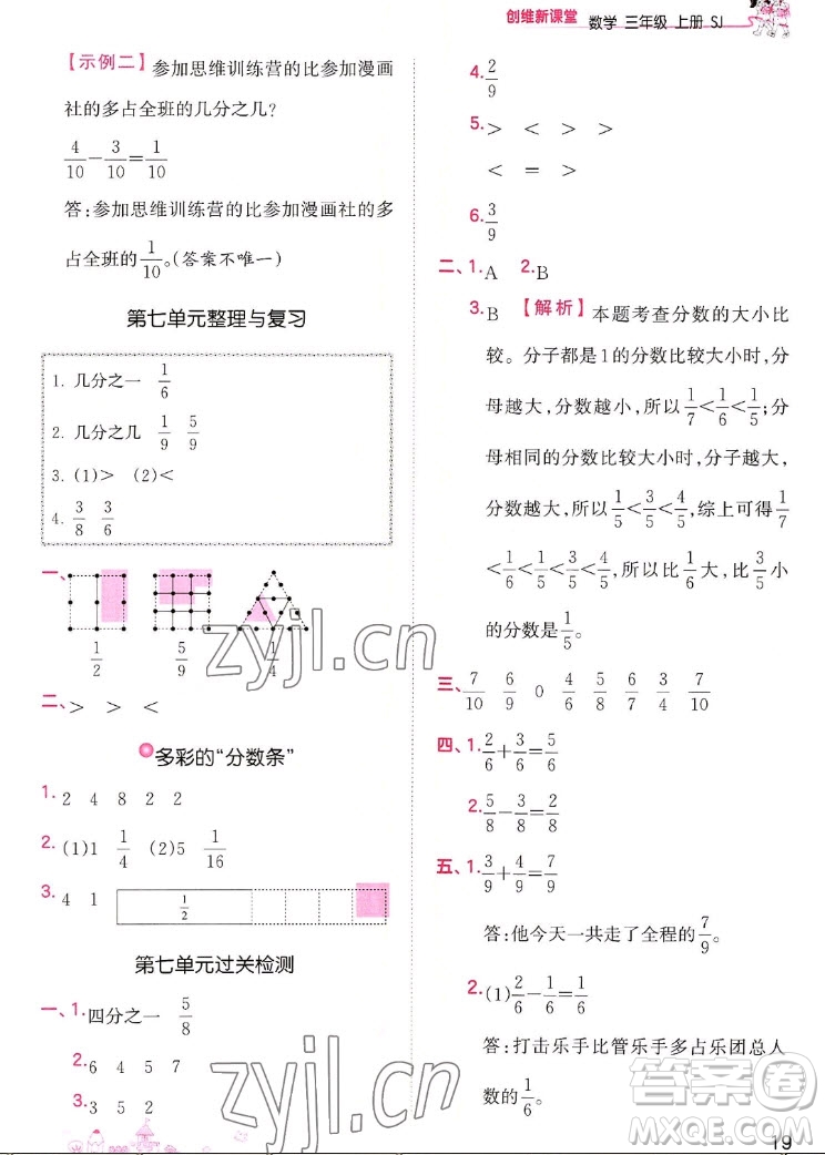 江西人民出版社2022王朝霞創(chuàng)維新課堂數(shù)學(xué)三年級(jí)上冊SJ蘇教版答案