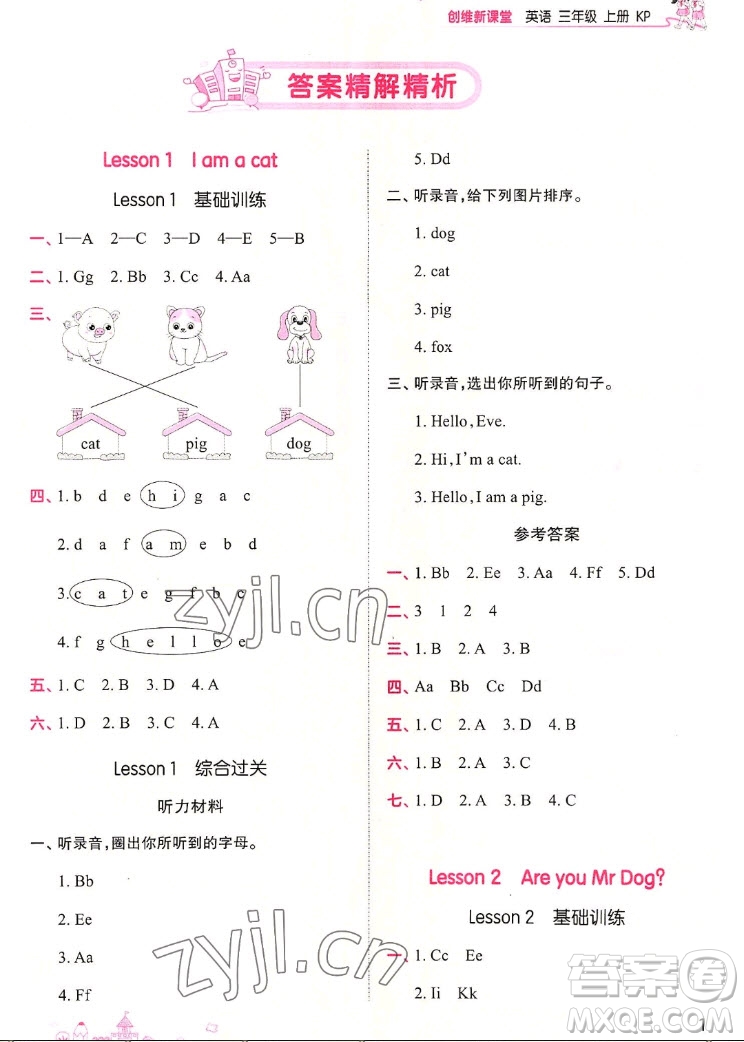 江西人民出版社2022王朝霞創(chuàng)維新課堂英語三年級上冊KP科普版答案