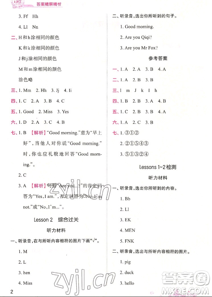 江西人民出版社2022王朝霞創(chuàng)維新課堂英語三年級上冊KP科普版答案