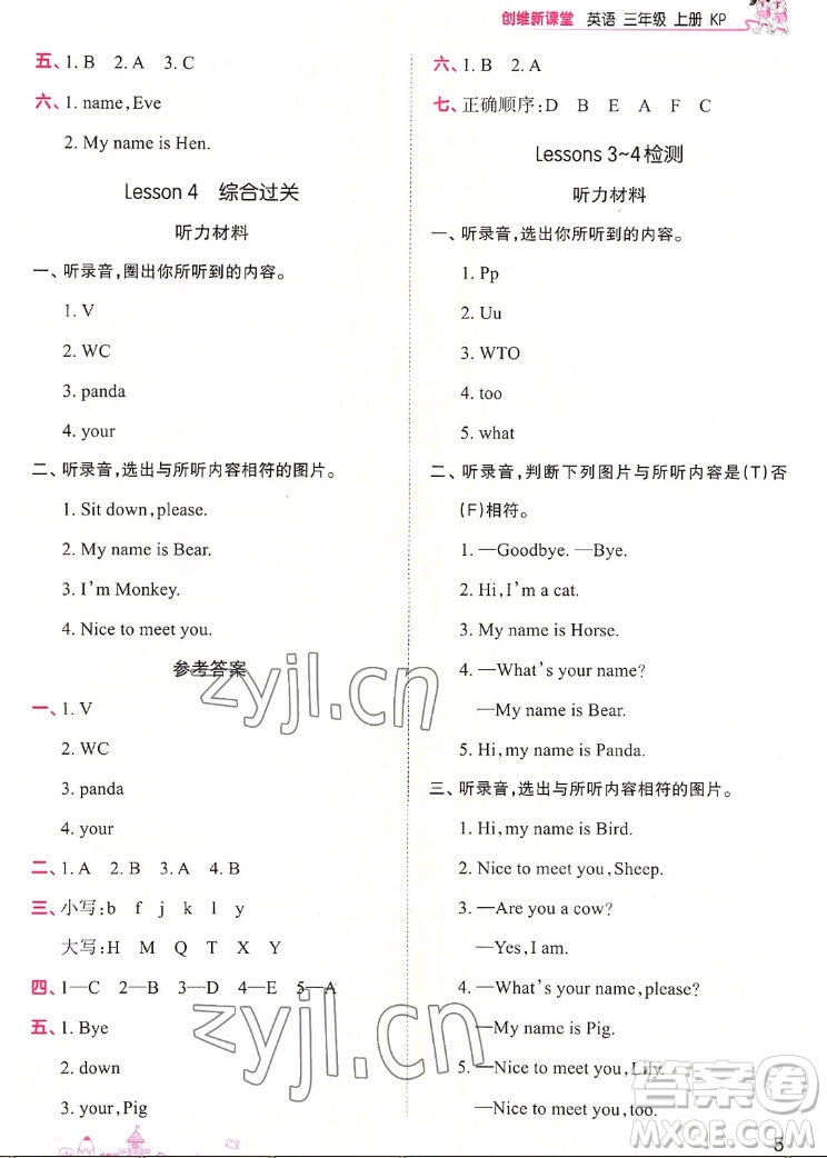 江西人民出版社2022王朝霞創(chuàng)維新課堂英語三年級上冊KP科普版答案