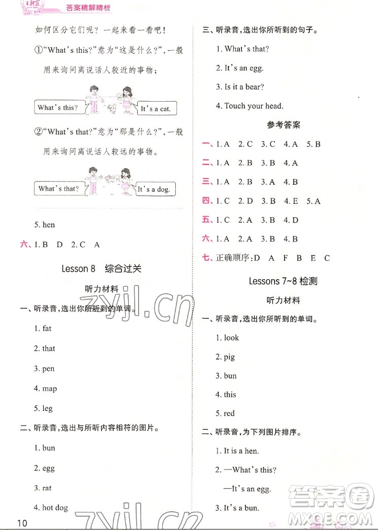 江西人民出版社2022王朝霞創(chuàng)維新課堂英語三年級上冊KP科普版答案