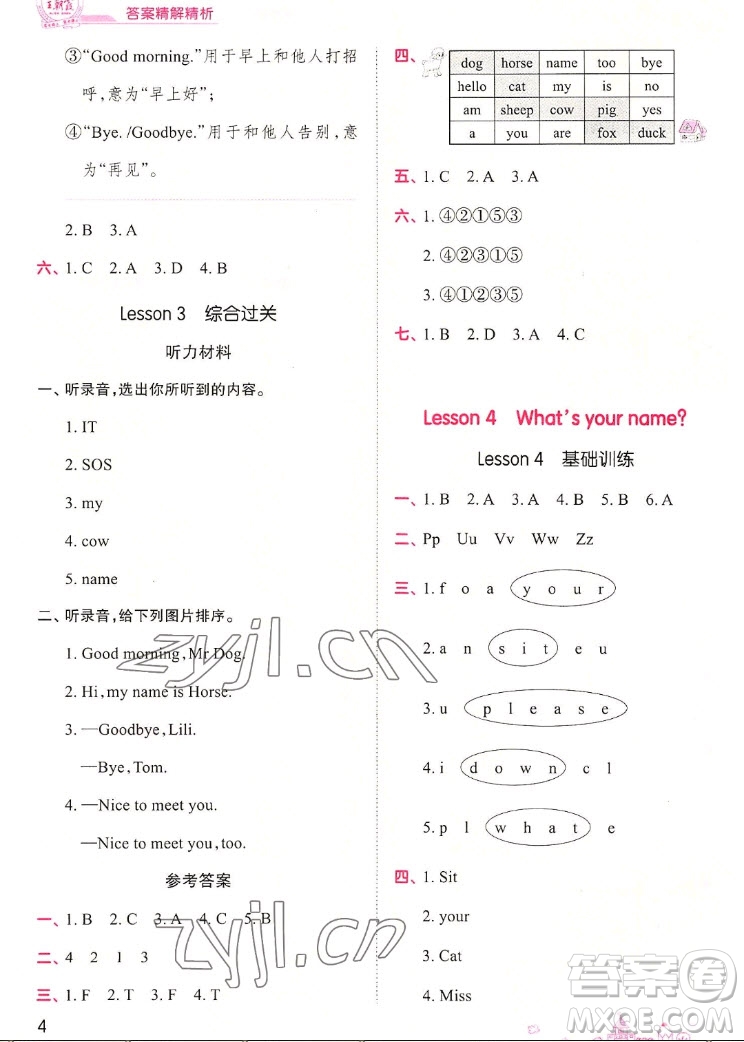 江西人民出版社2022王朝霞創(chuàng)維新課堂英語三年級上冊KP科普版答案