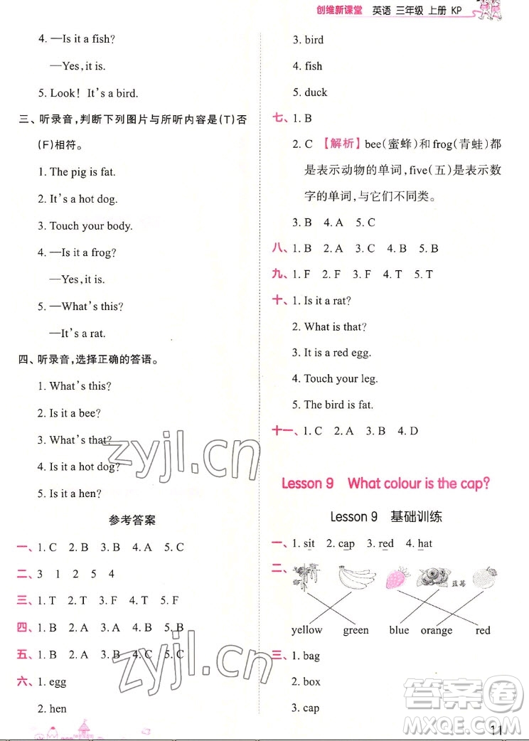 江西人民出版社2022王朝霞創(chuàng)維新課堂英語三年級上冊KP科普版答案