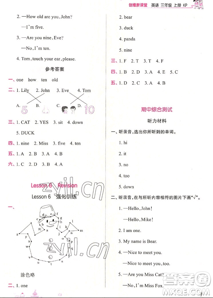 江西人民出版社2022王朝霞創(chuàng)維新課堂英語三年級上冊KP科普版答案