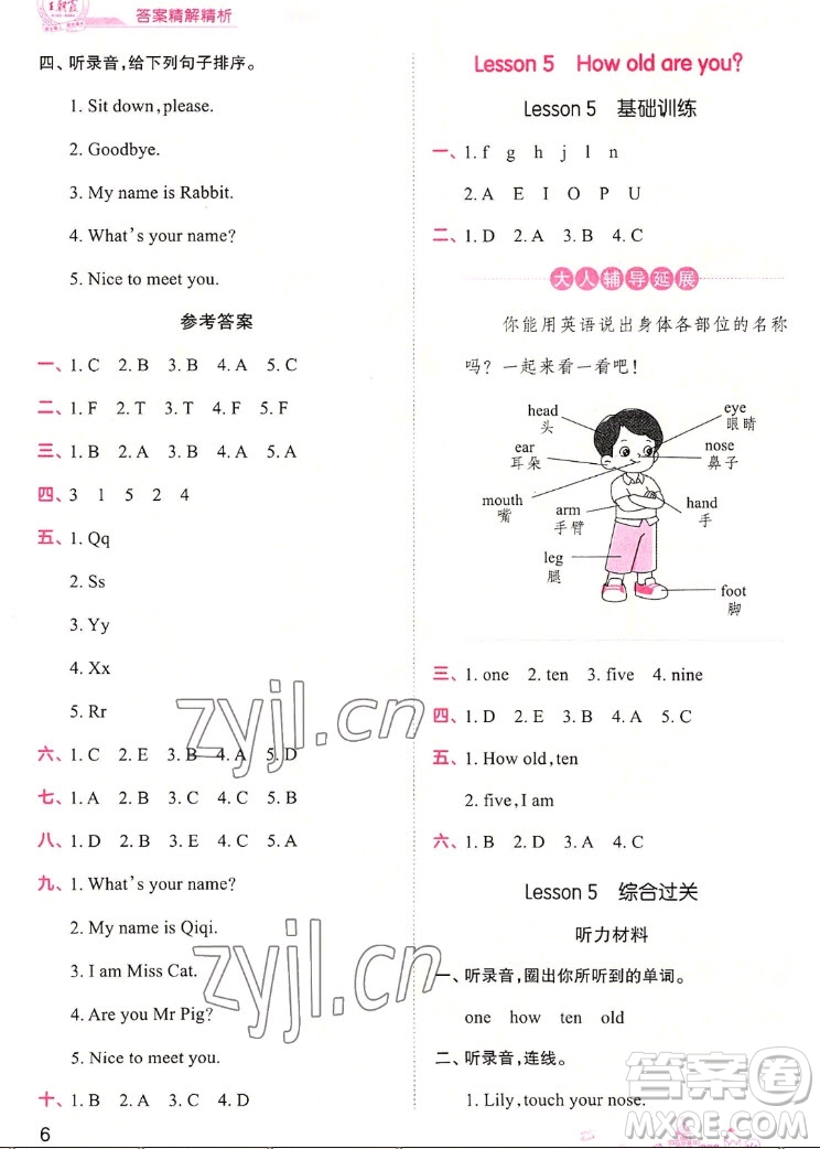 江西人民出版社2022王朝霞創(chuàng)維新課堂英語三年級上冊KP科普版答案