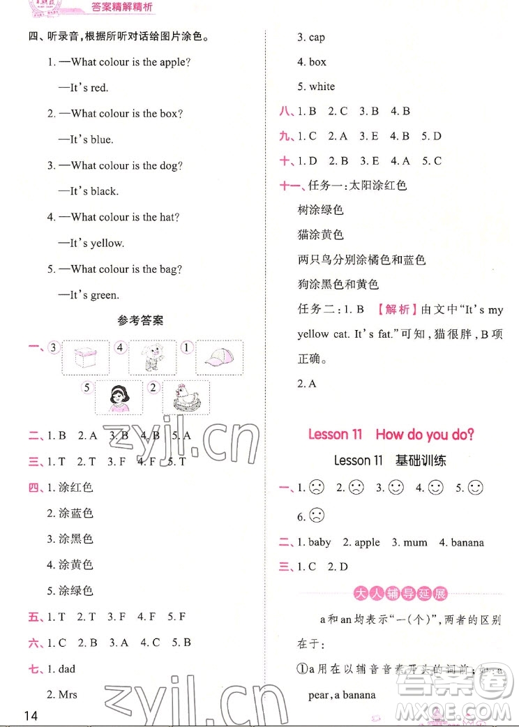 江西人民出版社2022王朝霞創(chuàng)維新課堂英語三年級上冊KP科普版答案