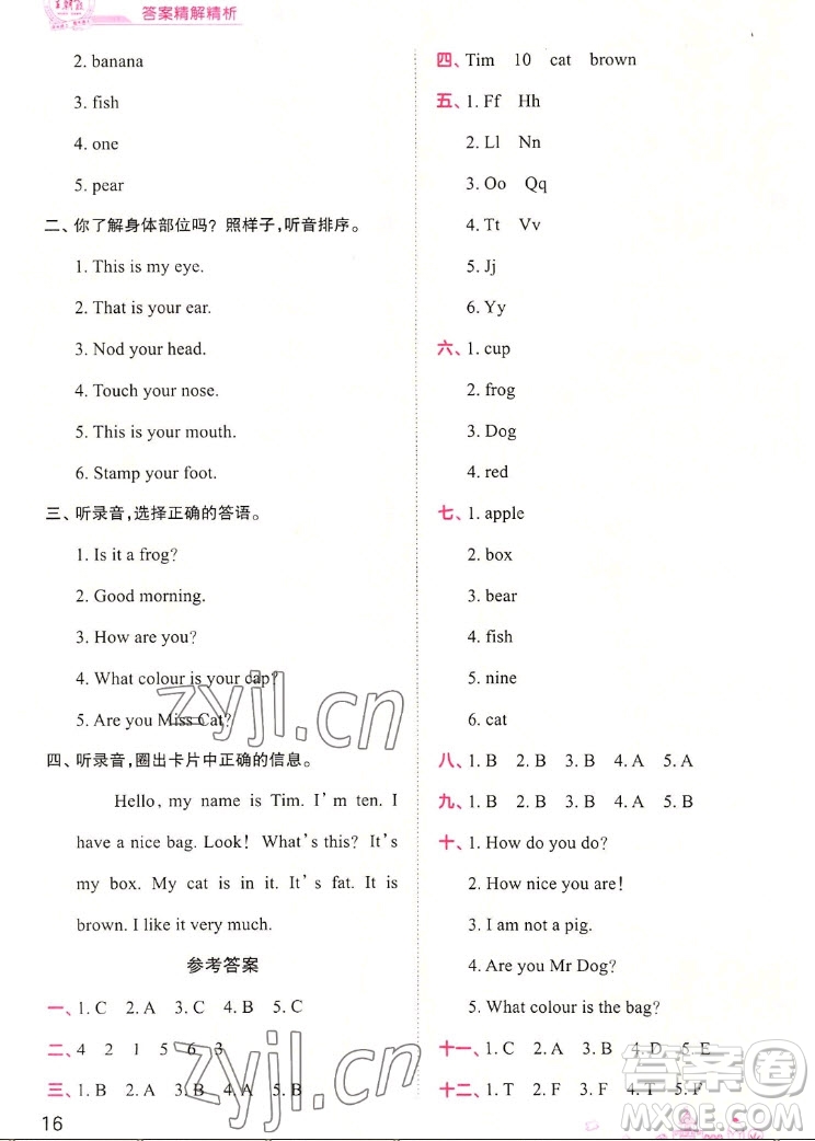 江西人民出版社2022王朝霞創(chuàng)維新課堂英語三年級上冊KP科普版答案