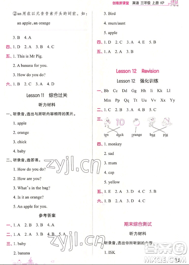 江西人民出版社2022王朝霞創(chuàng)維新課堂英語三年級上冊KP科普版答案