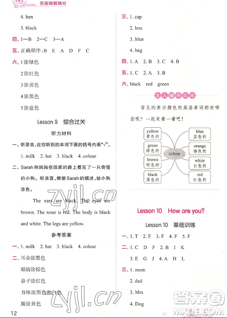 江西人民出版社2022王朝霞創(chuàng)維新課堂英語三年級上冊KP科普版答案