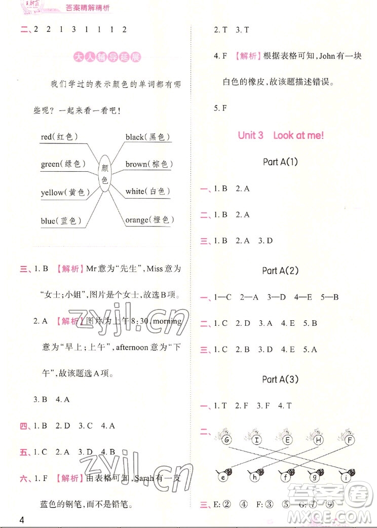 江西人民出版社2022王朝霞創(chuàng)維新課堂英語(yǔ)三年級(jí)上冊(cè)人教版答案