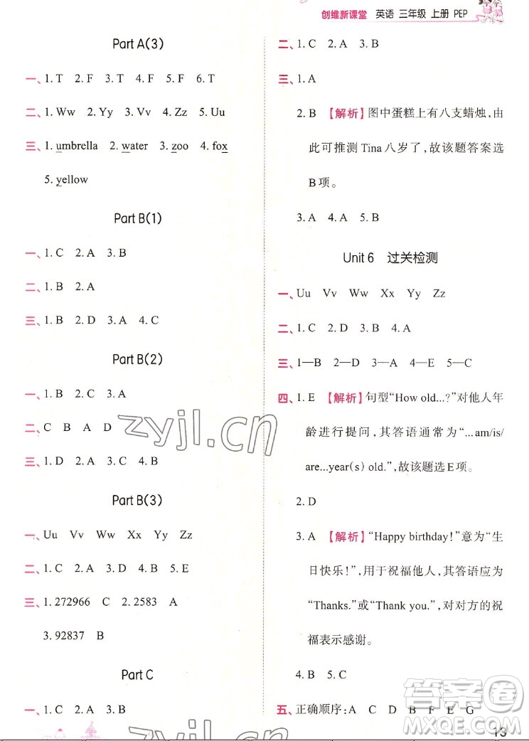 江西人民出版社2022王朝霞創(chuàng)維新課堂英語(yǔ)三年級(jí)上冊(cè)人教版答案