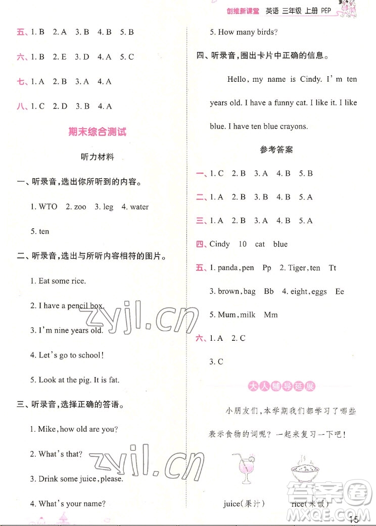 江西人民出版社2022王朝霞創(chuàng)維新課堂英語(yǔ)三年級(jí)上冊(cè)人教版答案