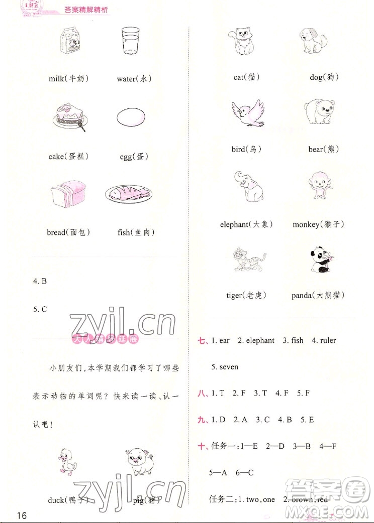 江西人民出版社2022王朝霞創(chuàng)維新課堂英語(yǔ)三年級(jí)上冊(cè)人教版答案