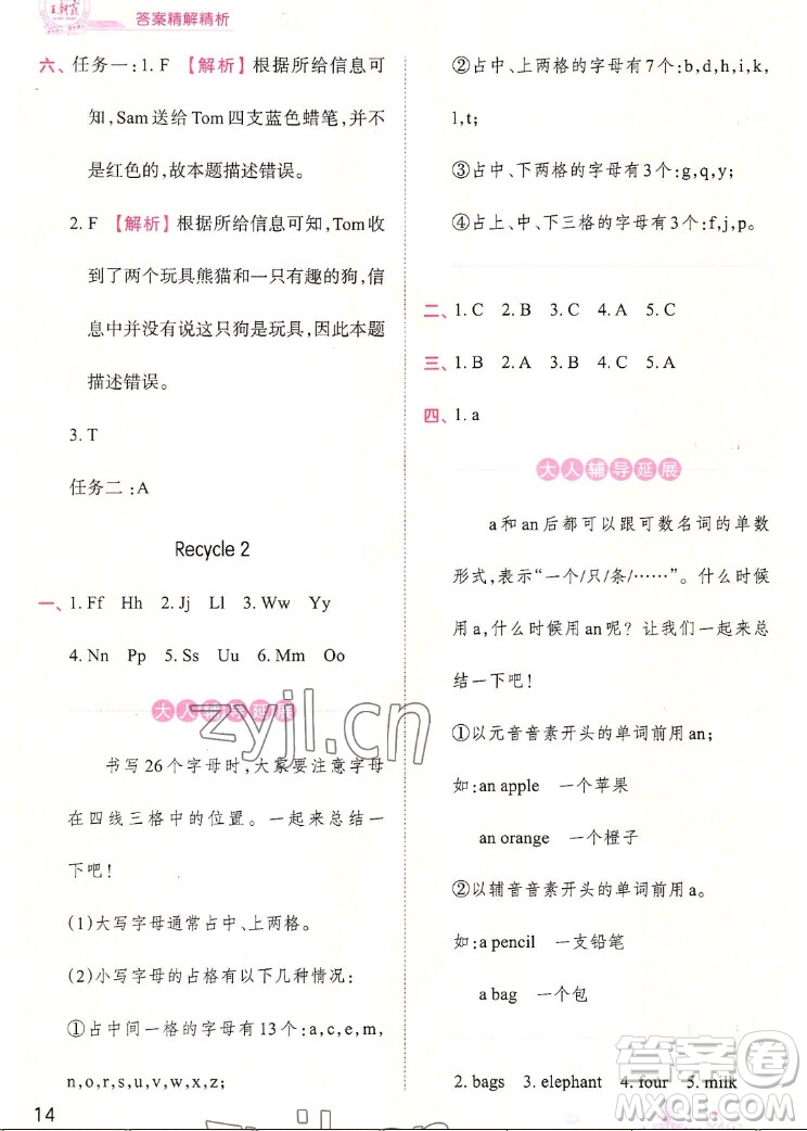 江西人民出版社2022王朝霞創(chuàng)維新課堂英語(yǔ)三年級(jí)上冊(cè)人教版答案