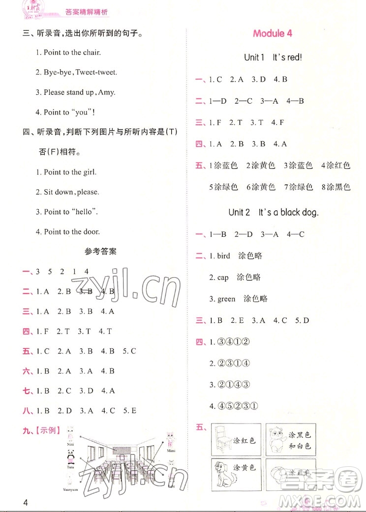 江西人民出版社2022王朝霞創(chuàng)維新課堂英語(yǔ)三年級(jí)上冊(cè)WY外研版答案