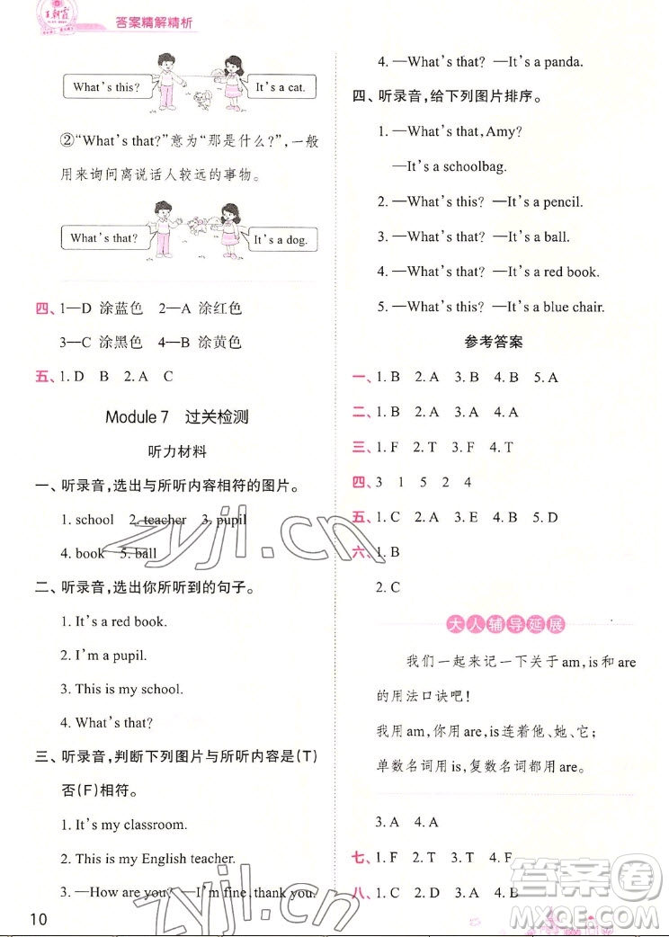 江西人民出版社2022王朝霞創(chuàng)維新課堂英語(yǔ)三年級(jí)上冊(cè)WY外研版答案