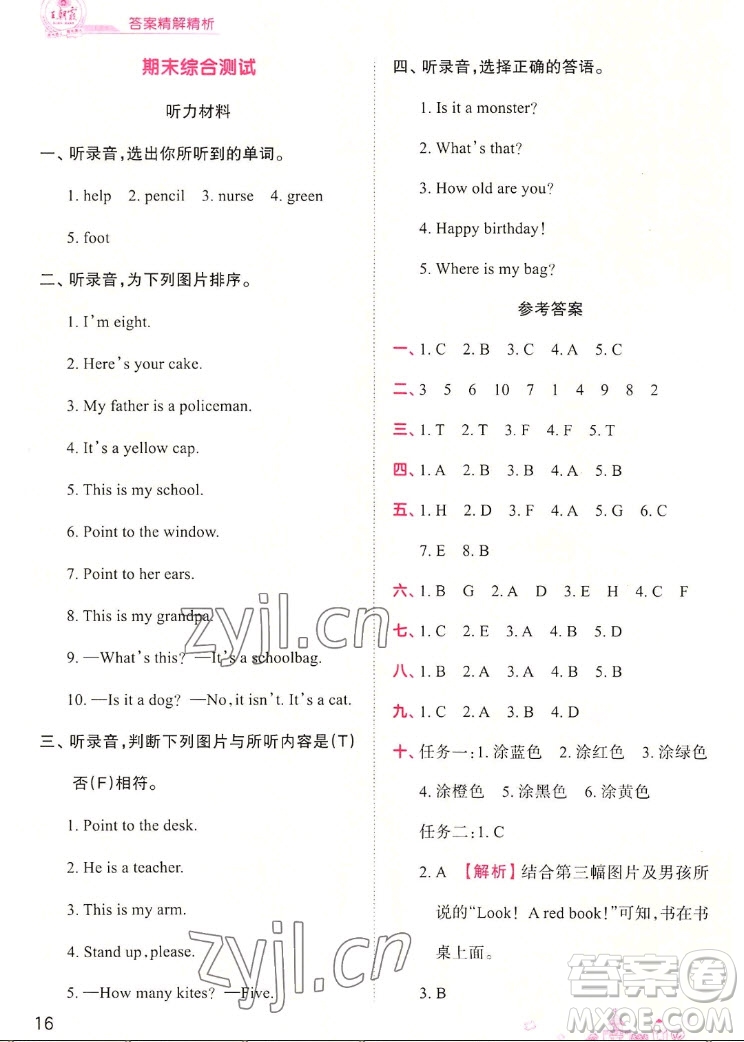 江西人民出版社2022王朝霞創(chuàng)維新課堂英語(yǔ)三年級(jí)上冊(cè)WY外研版答案