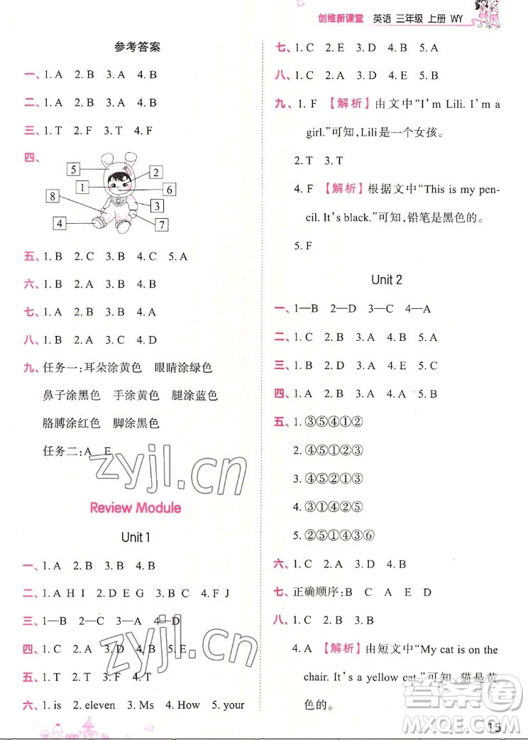 江西人民出版社2022王朝霞創(chuàng)維新課堂英語(yǔ)三年級(jí)上冊(cè)WY外研版答案