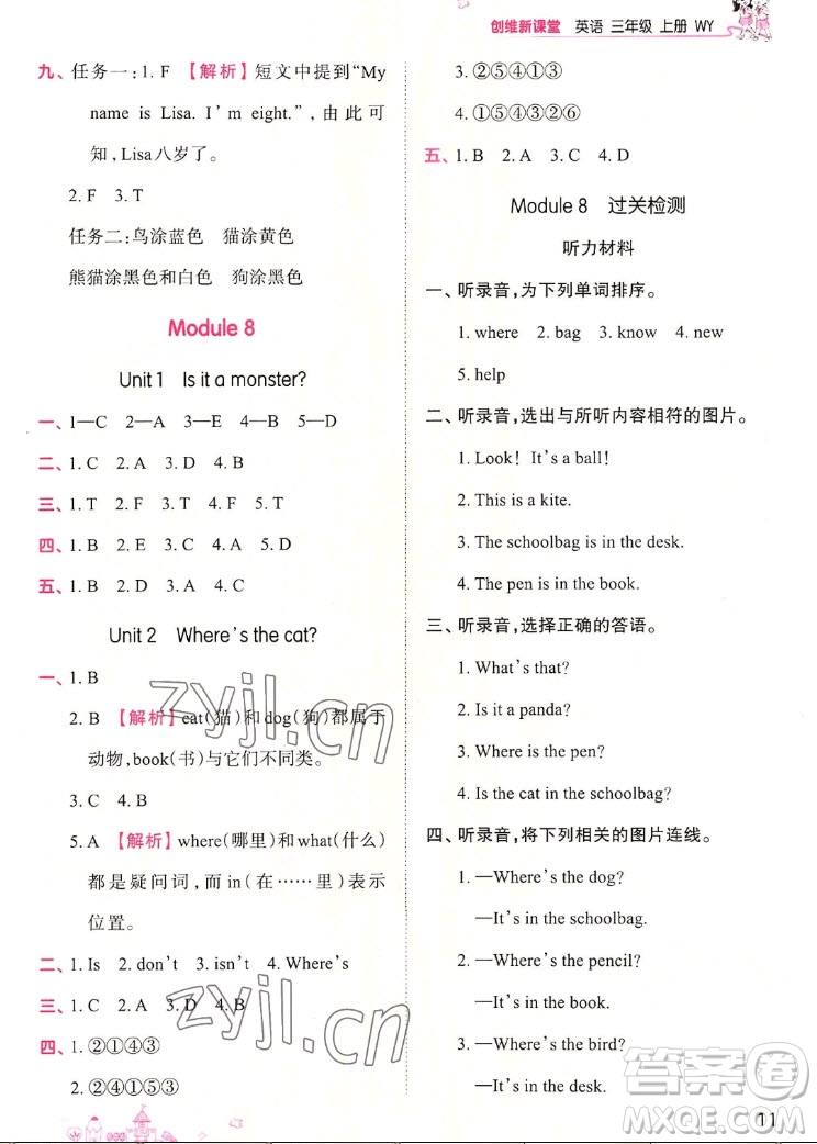 江西人民出版社2022王朝霞創(chuàng)維新課堂英語(yǔ)三年級(jí)上冊(cè)WY外研版答案