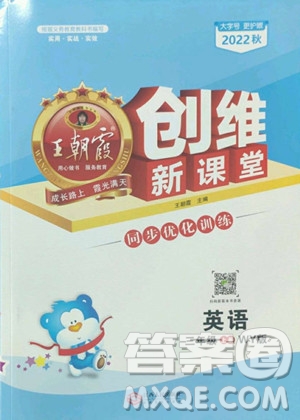 江西人民出版社2022王朝霞創(chuàng)維新課堂英語(yǔ)三年級(jí)上冊(cè)WY外研版答案