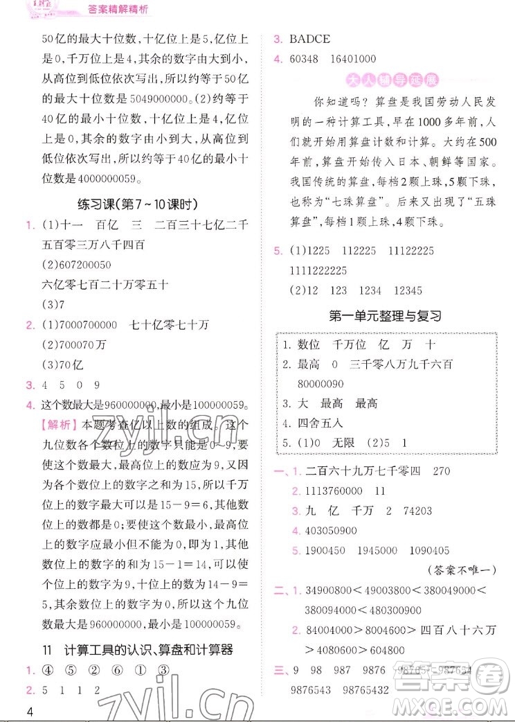 江西人民出版社2022王朝霞創(chuàng)維新課堂數(shù)學(xué)四年級(jí)上冊(cè)RJ人教版答案