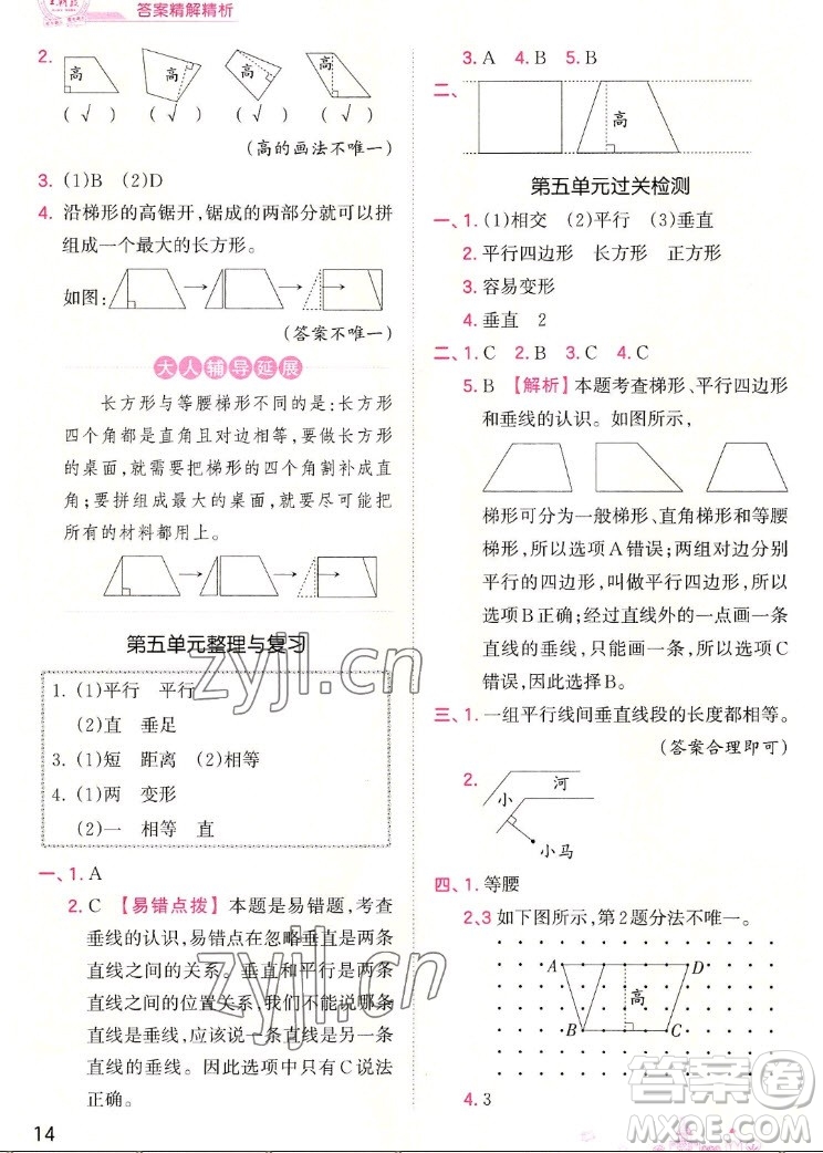 江西人民出版社2022王朝霞創(chuàng)維新課堂數(shù)學(xué)四年級(jí)上冊(cè)RJ人教版答案