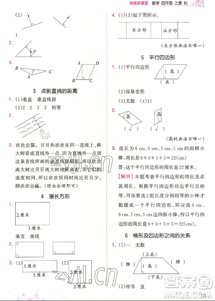 江西人民出版社2022王朝霞創(chuàng)維新課堂數(shù)學(xué)四年級(jí)上冊(cè)RJ人教版答案