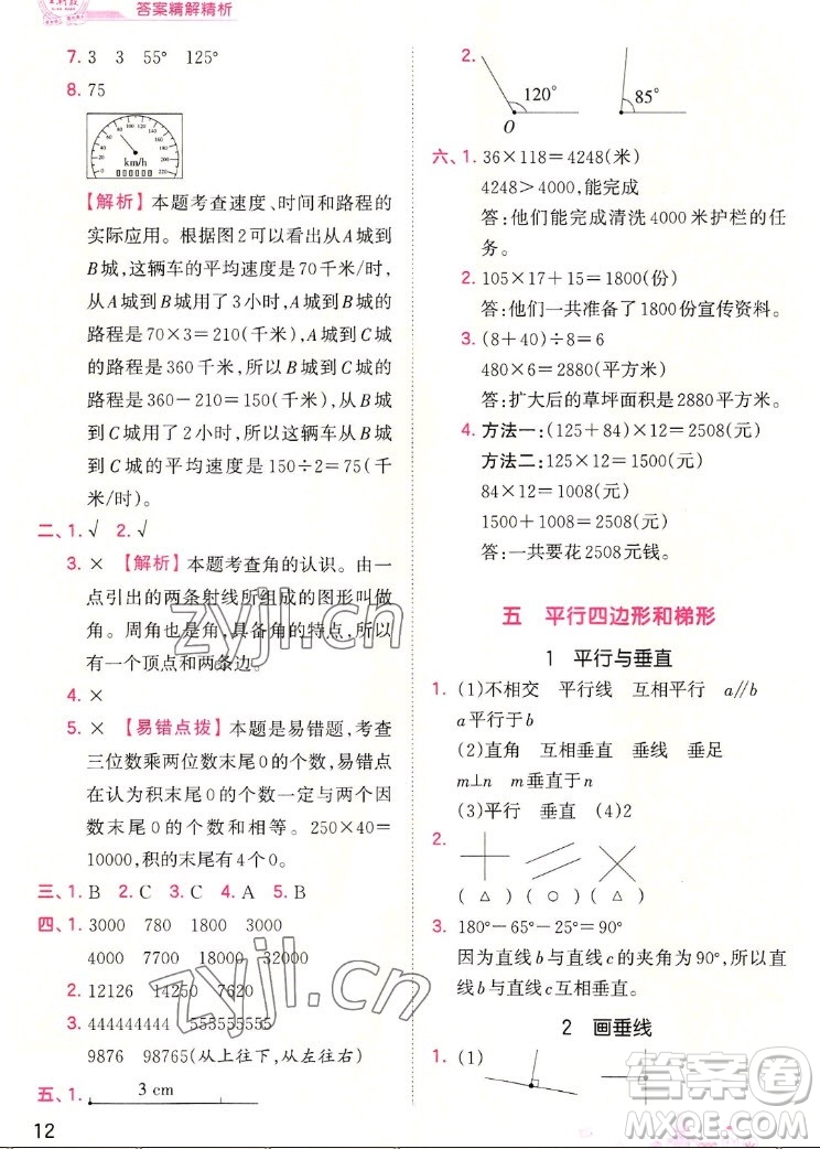 江西人民出版社2022王朝霞創(chuàng)維新課堂數(shù)學(xué)四年級(jí)上冊(cè)RJ人教版答案