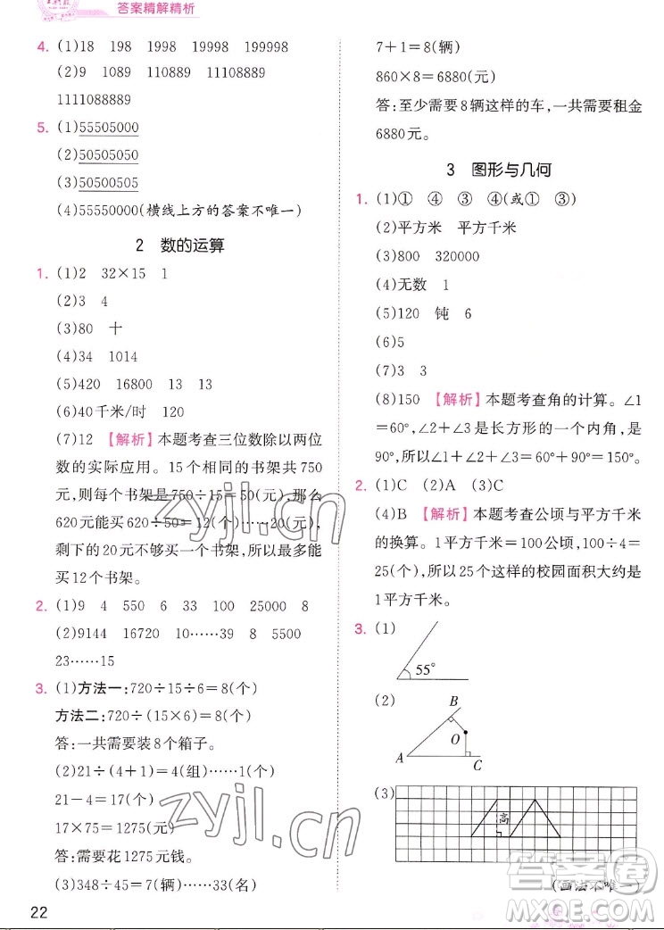 江西人民出版社2022王朝霞創(chuàng)維新課堂數(shù)學(xué)四年級(jí)上冊(cè)RJ人教版答案