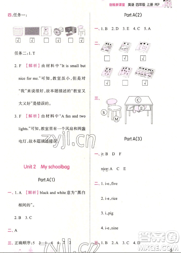 江西人民出版社2022王朝霞創(chuàng)維新課堂英語(yǔ)四年級(jí)上冊(cè)人教版答案