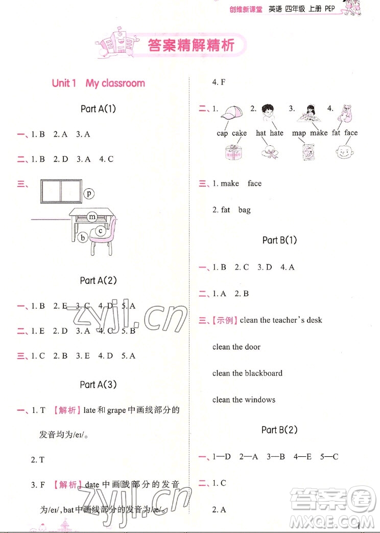 江西人民出版社2022王朝霞創(chuàng)維新課堂英語(yǔ)四年級(jí)上冊(cè)人教版答案