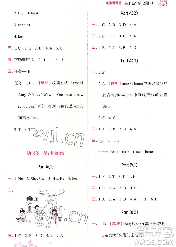 江西人民出版社2022王朝霞創(chuàng)維新課堂英語(yǔ)四年級(jí)上冊(cè)人教版答案