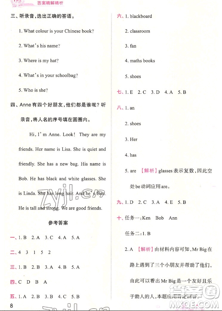 江西人民出版社2022王朝霞創(chuàng)維新課堂英語(yǔ)四年級(jí)上冊(cè)人教版答案