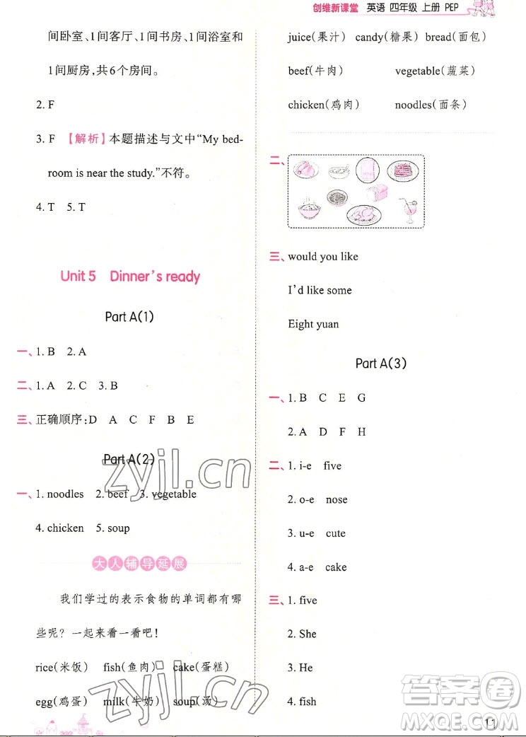 江西人民出版社2022王朝霞創(chuàng)維新課堂英語(yǔ)四年級(jí)上冊(cè)人教版答案